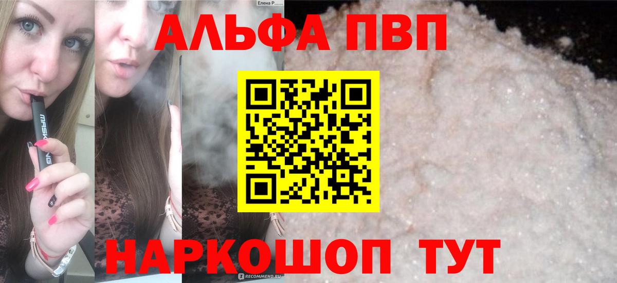 Alfa_PVP мука  A PVP кристаллы  Куйбышев  Alpha-PVP Соль  Вход с VPN 
