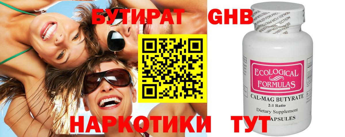 Бутират Butirat  Вход с VPN  БУТИРАТ  Куйбышев 