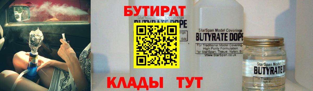 Бутират BDO 33% Куйбышев