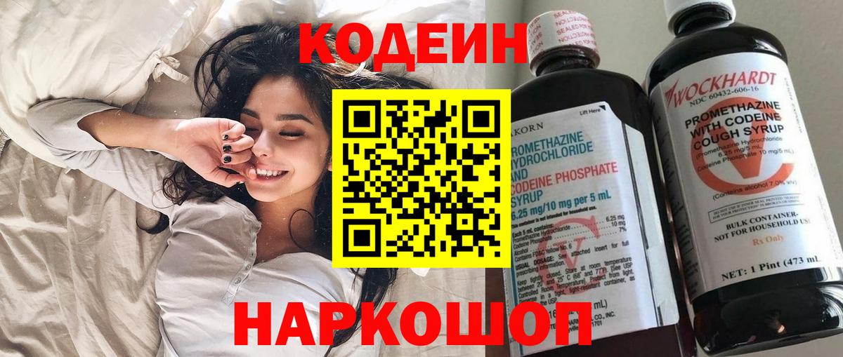 Кодеиновый сироп Lean напиток Lean (лин)  Вход с VPN  Куйбышев 