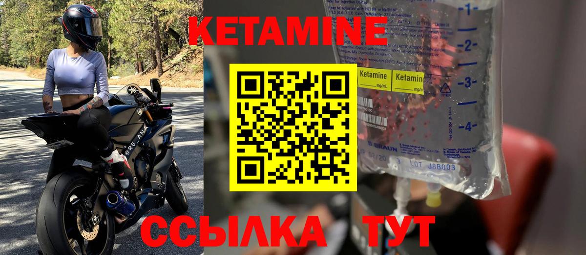 КЕТАМИН VHQ Куйбышев