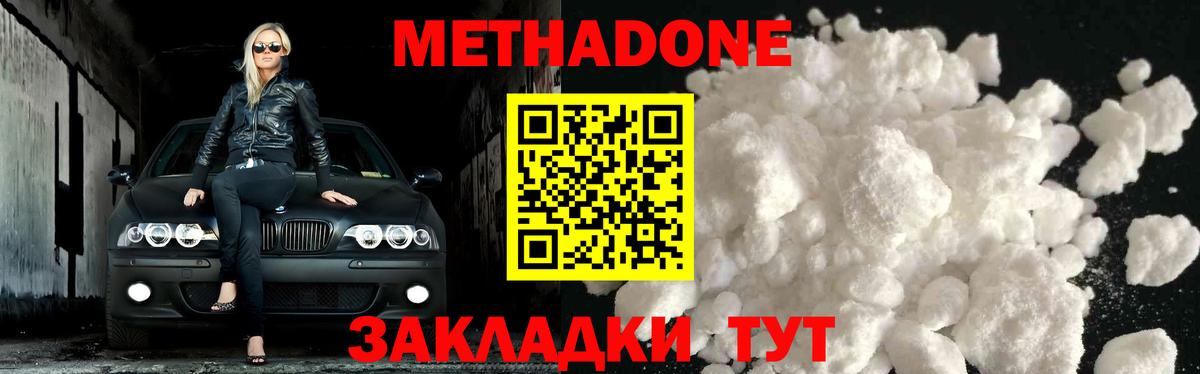 Куйбышев  МЕТАДОН белоснежный  МЕТАДОН мёд  Вход с VPN 